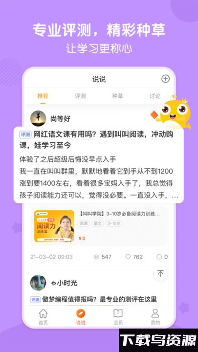 鲸选课官方版截图1