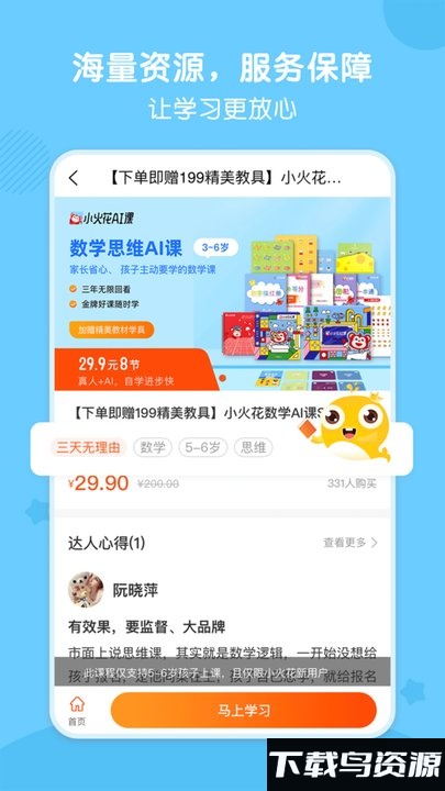 鲸选课官方版截图3
