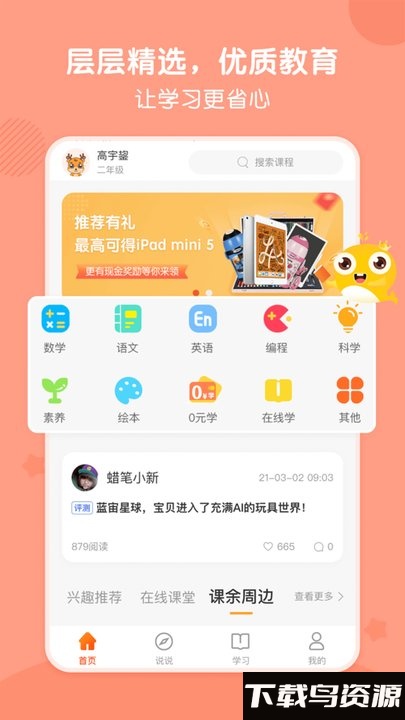 鲸选课官方版截图4