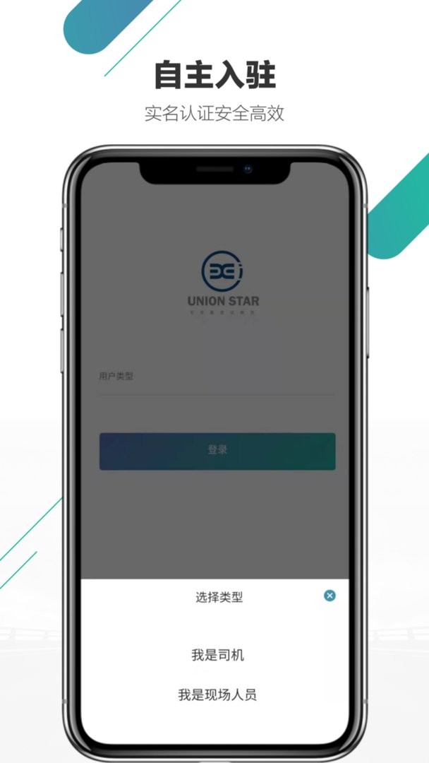 尤尼星运输官方版最新版截图2