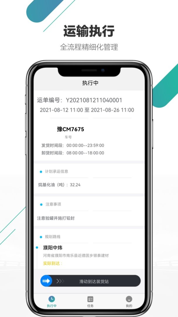 尤尼星运输官方版最新版截图3