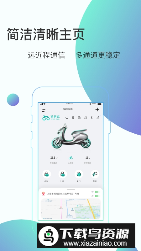 骑管家电动车app最新版本截图3