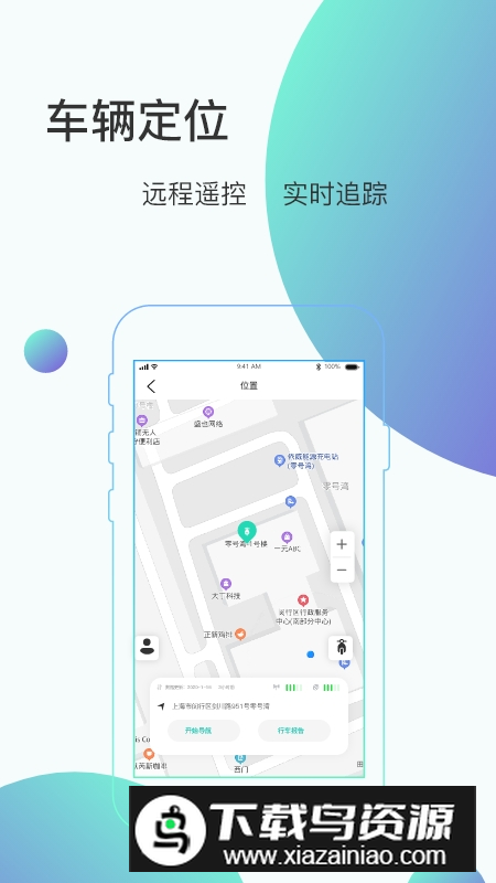 骑管家电动车app最新版本截图4