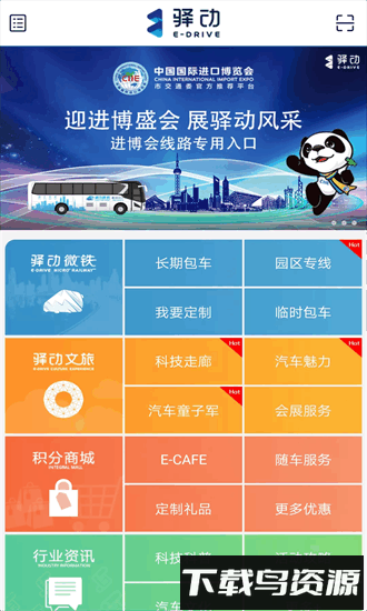 驿动汽车app截图2