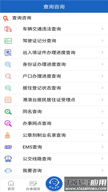 湖南公安服务平台手机版2022最新下载截图2