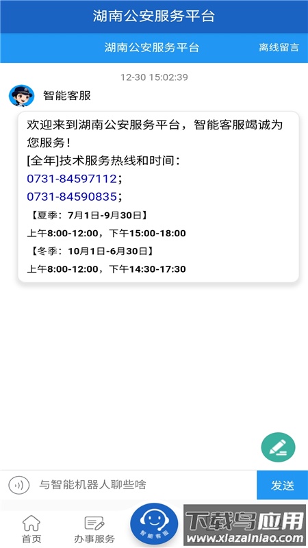 湖南公安服务平台手机版2022最新下载截图3