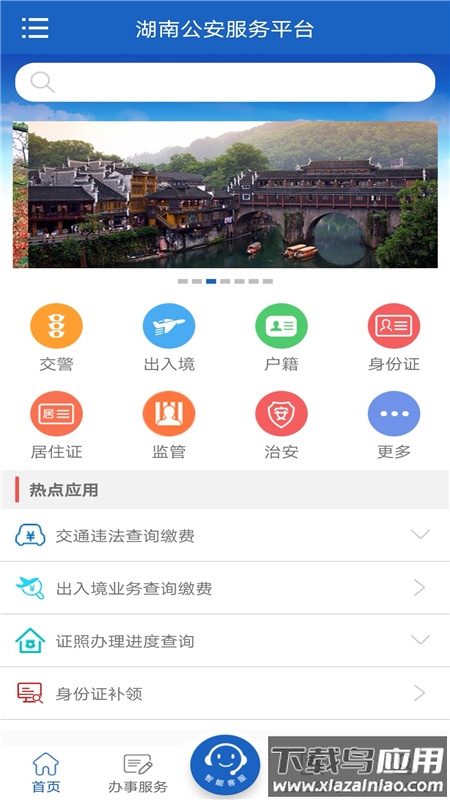 湖南公安服务平台手机版2022最新下载截图4