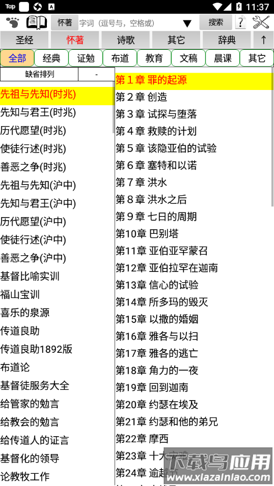 研经良助•安卓版最新版截图2