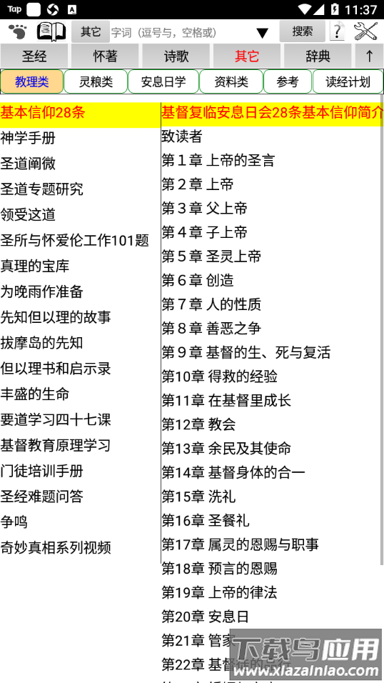 研经良助•安卓版最新版截图4