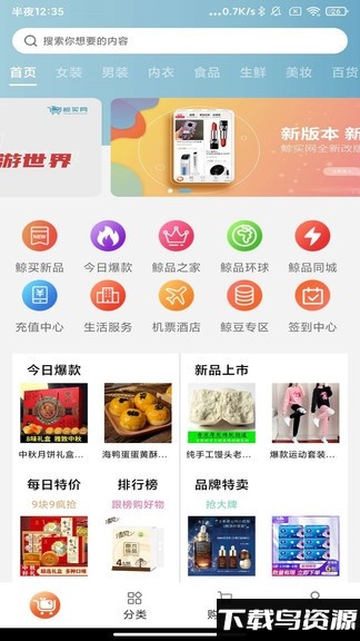鲸买网官方旗舰店截图1