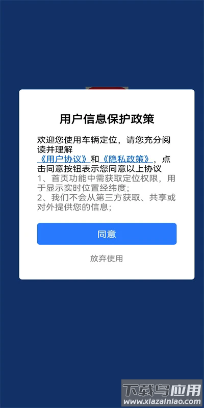 车辆定位最新版截图1