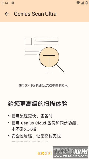 精灵扫描APP谷歌版(Genius Scan Enterprise)