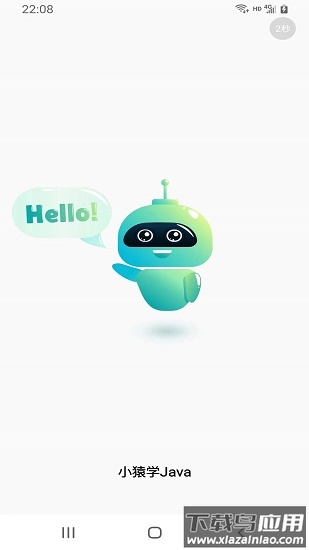 小猿学JavaAPP