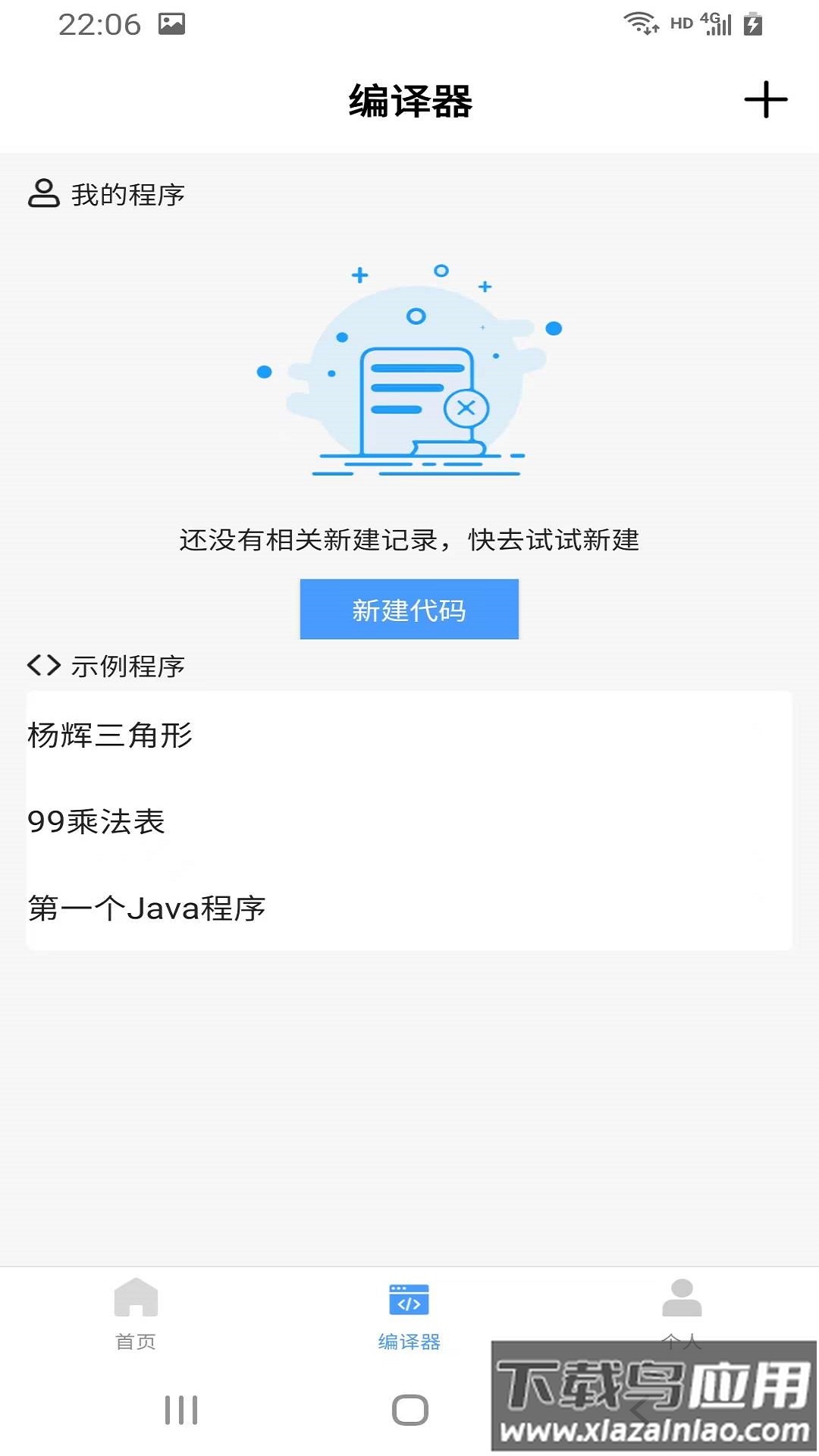 小猿学JavaAPP截图3