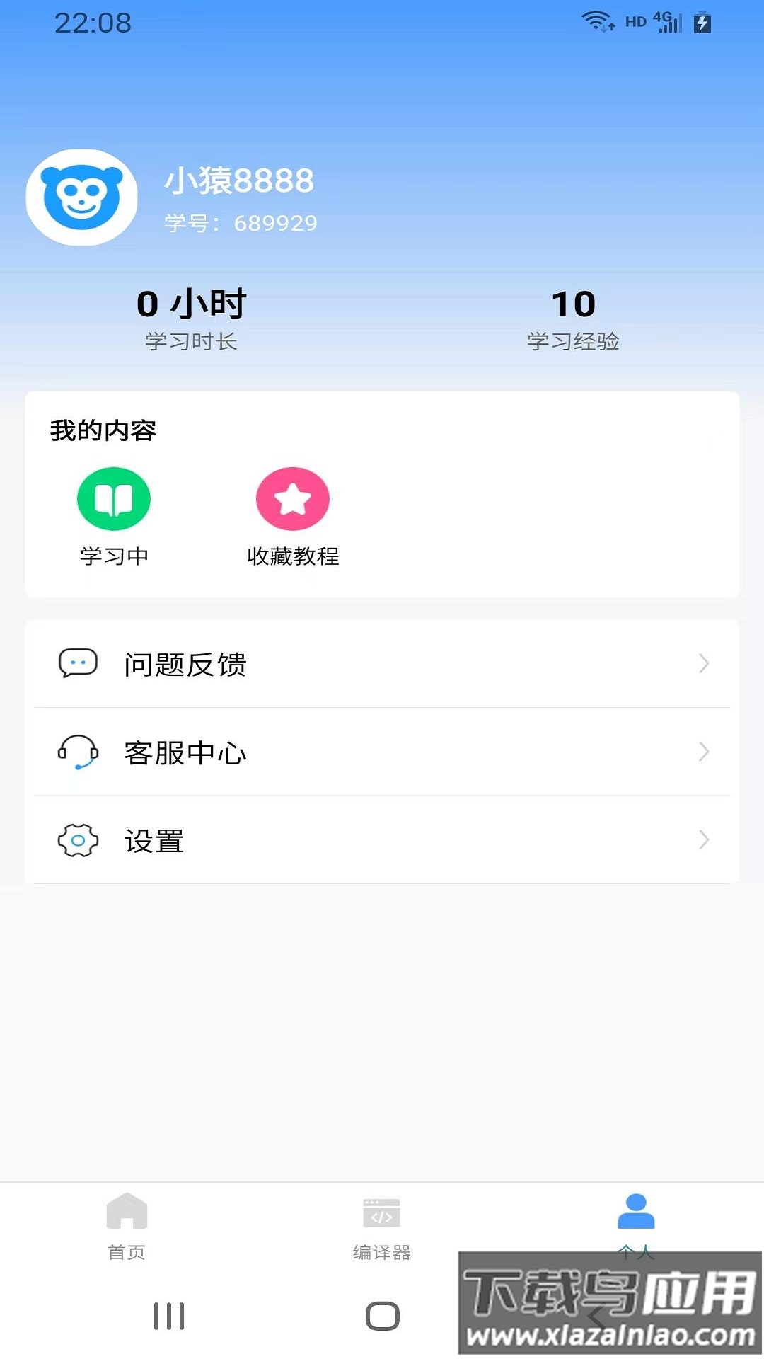 小猿学JavaAPP截图4