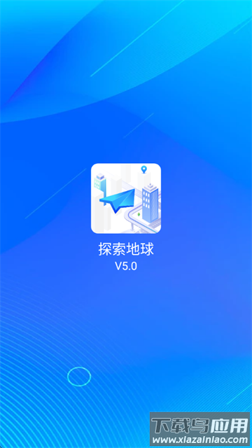 探索地球app