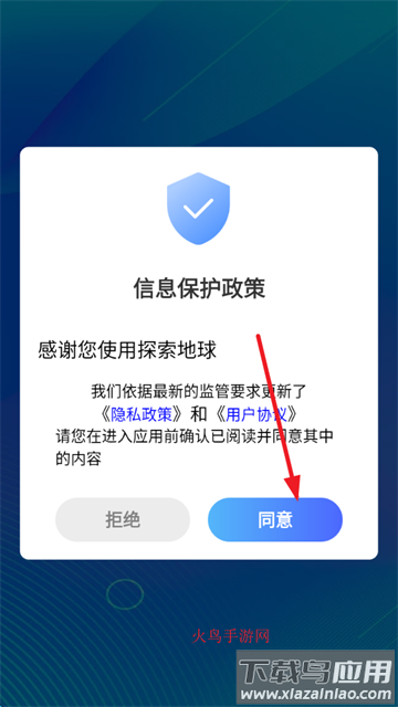 探索地球app
