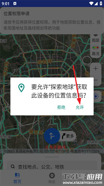 探索地球app