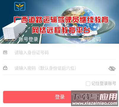广西运政教育app