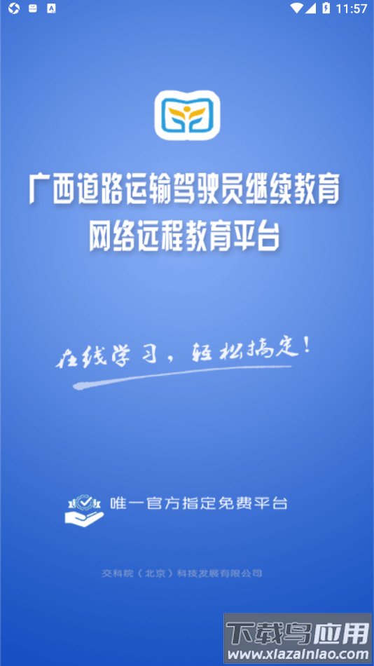 广西运政教育app截图1