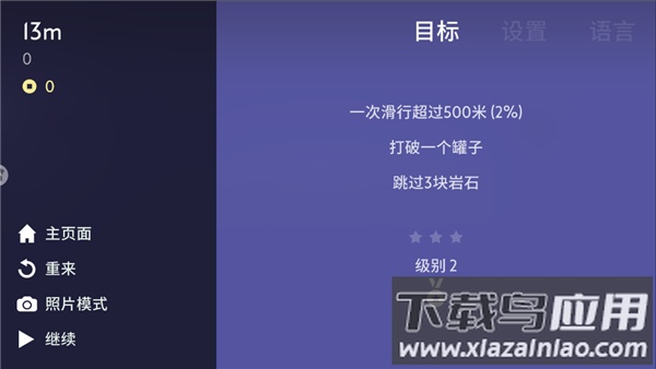 雪地滑翔机手游