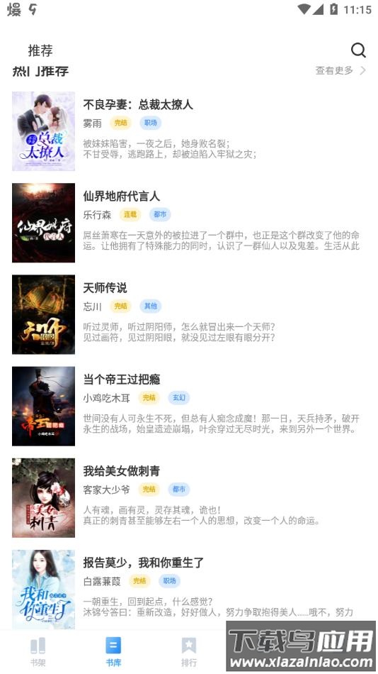 趣微TXT全本免费小说官方下载最新版截图2