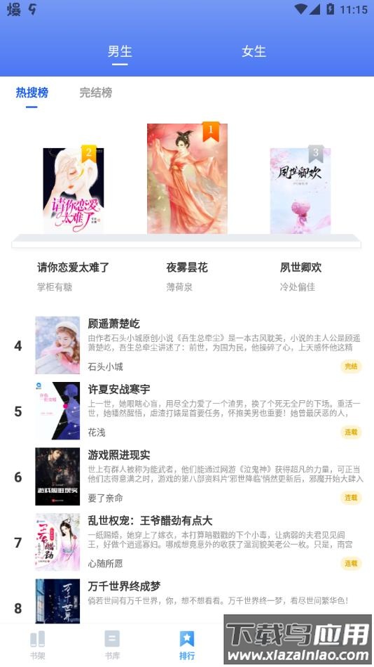 趣微TXT全本免费小说官方下载最新版截图3