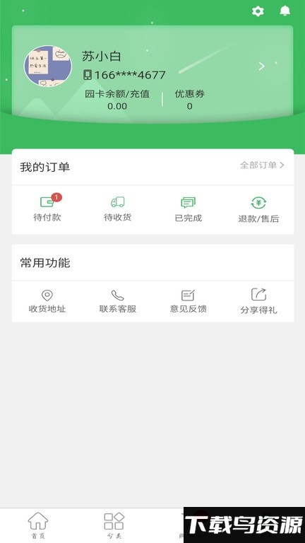 鲜品锦园app