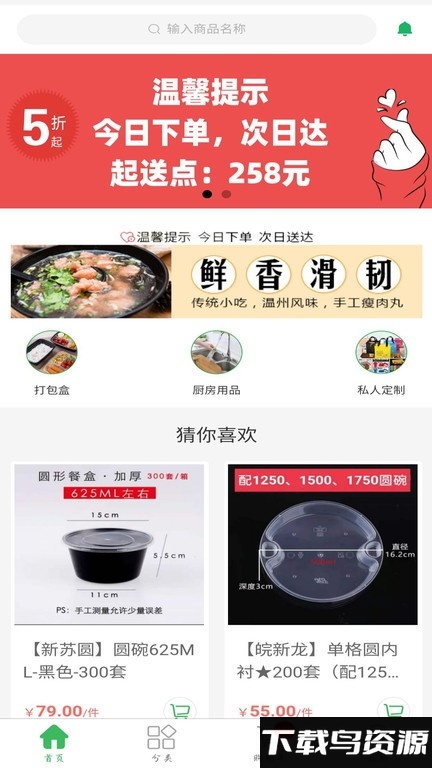 鲜品锦园手机版截图2