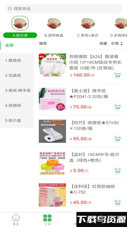 鲜品锦园手机版截图3