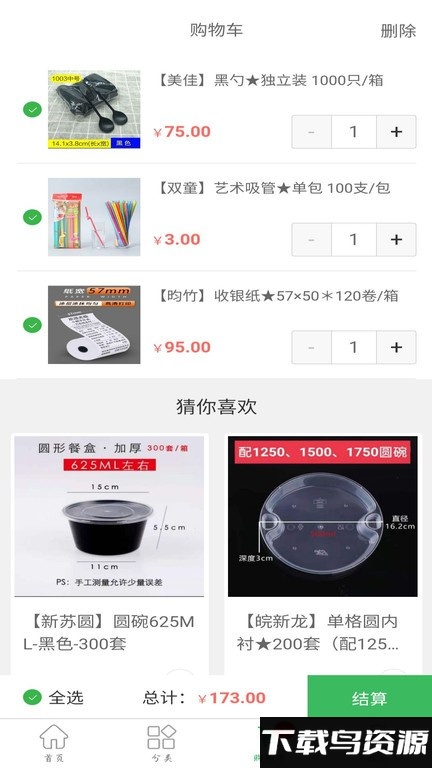 鲜品锦园手机版截图4