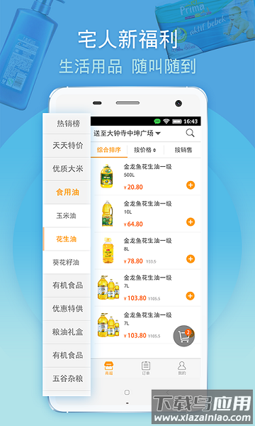 马管家app下载