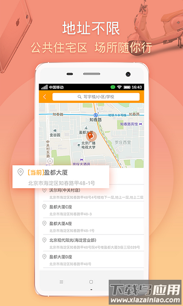 马管家最新版截图1