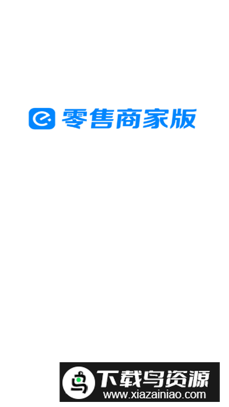 饿了么零售商家版app安卓版客户端截图1