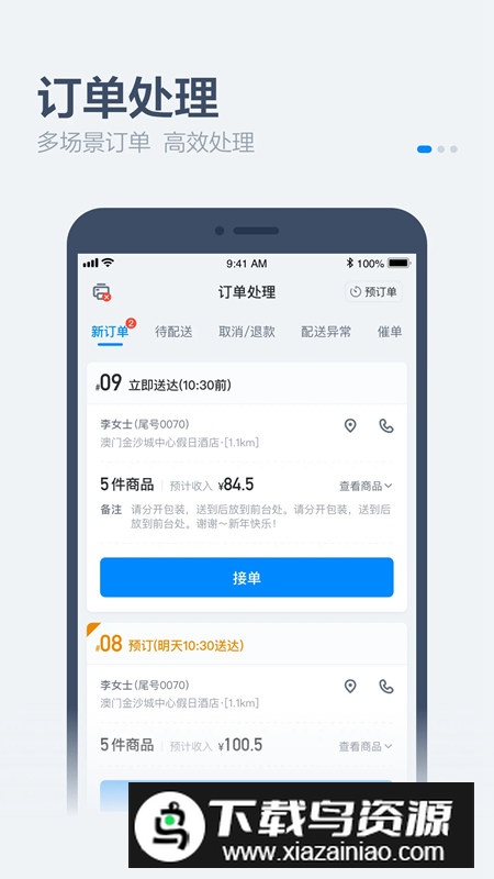 饿了么零售商家版app安卓版客户端截图2
