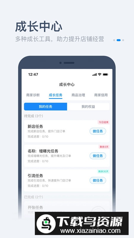 饿了么零售商家版app安卓版客户端截图3
