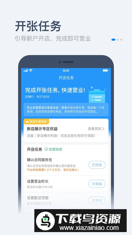 饿了么零售商家版app安卓版客户端截图4