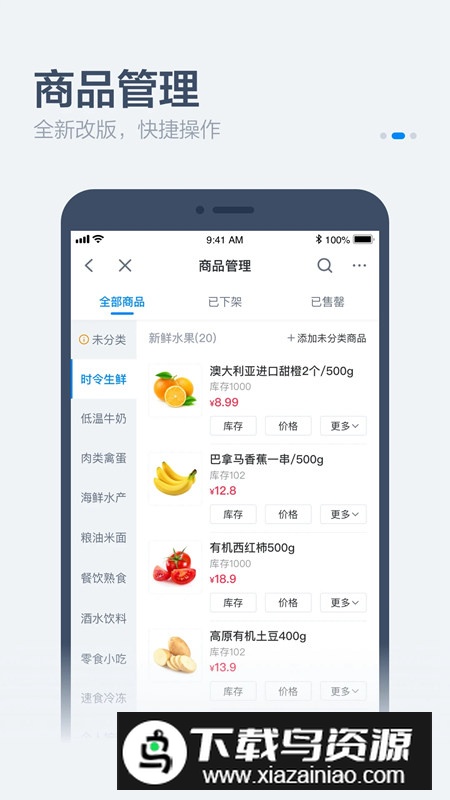 饿了么零售商家版app安卓版客户端截图5