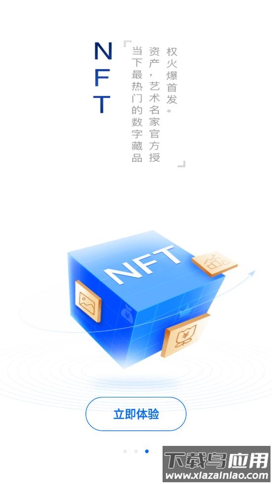 一岛数藏截图2