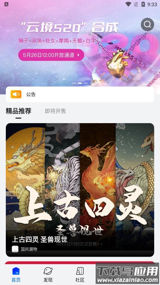 一岛数藏截图4