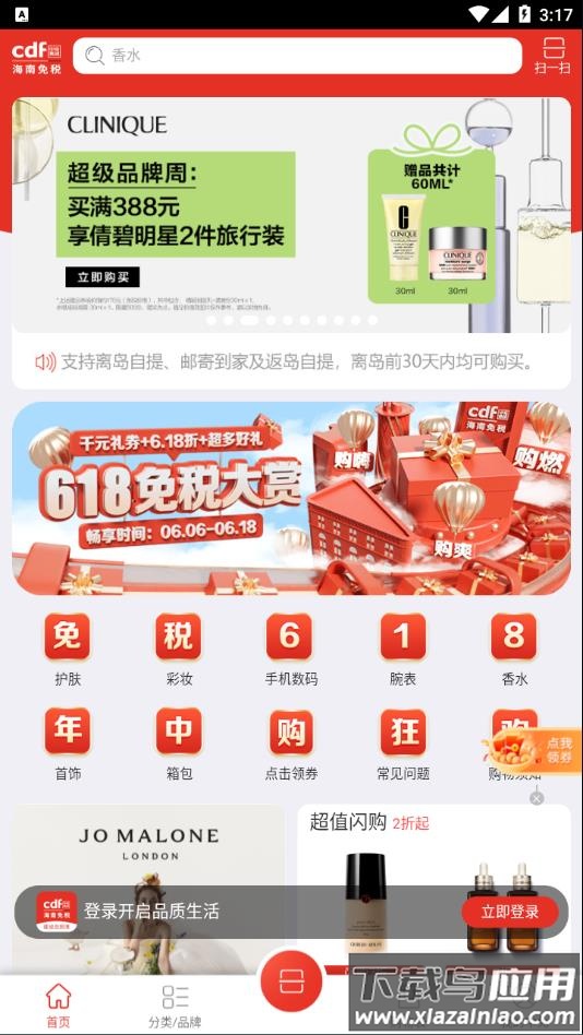 三亚免税店官方商城(cdf海南免税)截图1