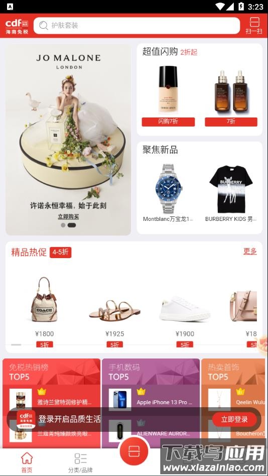 三亚免税店官方商城(cdf海南免税)截图3