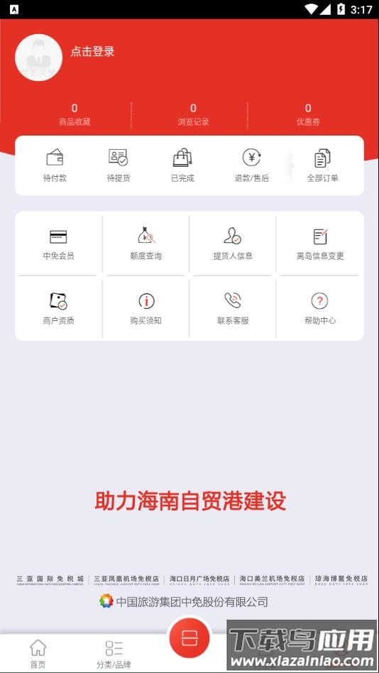 三亚免税店官方商城(cdf海南免税)截图4