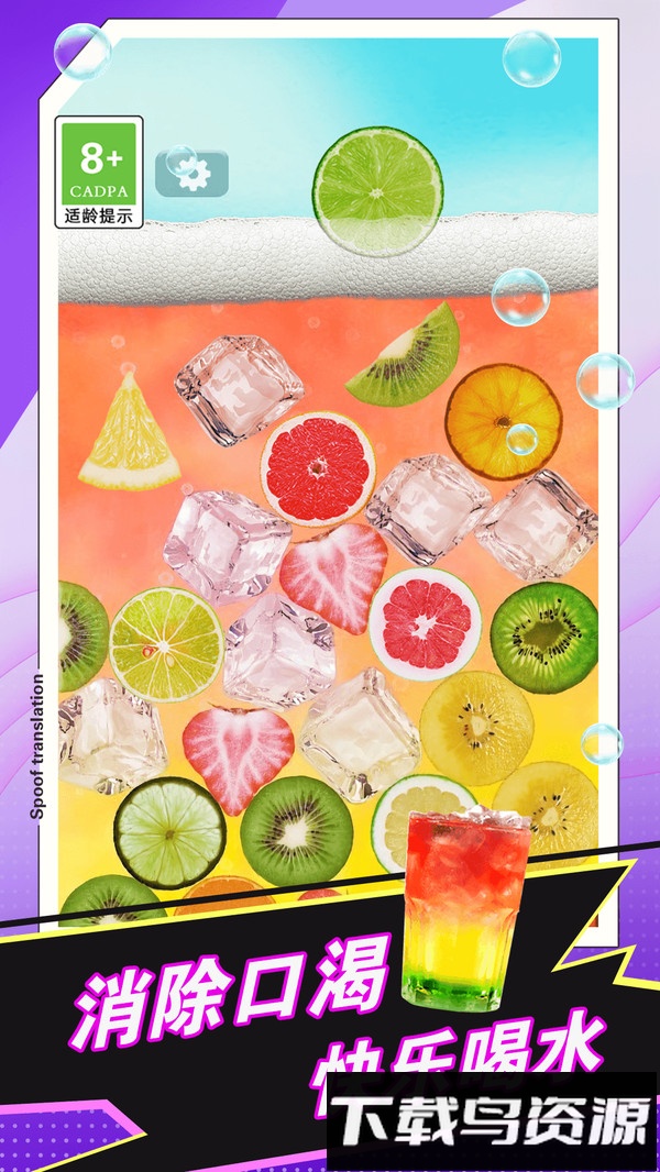 饮料倒出来喝最新版截图1