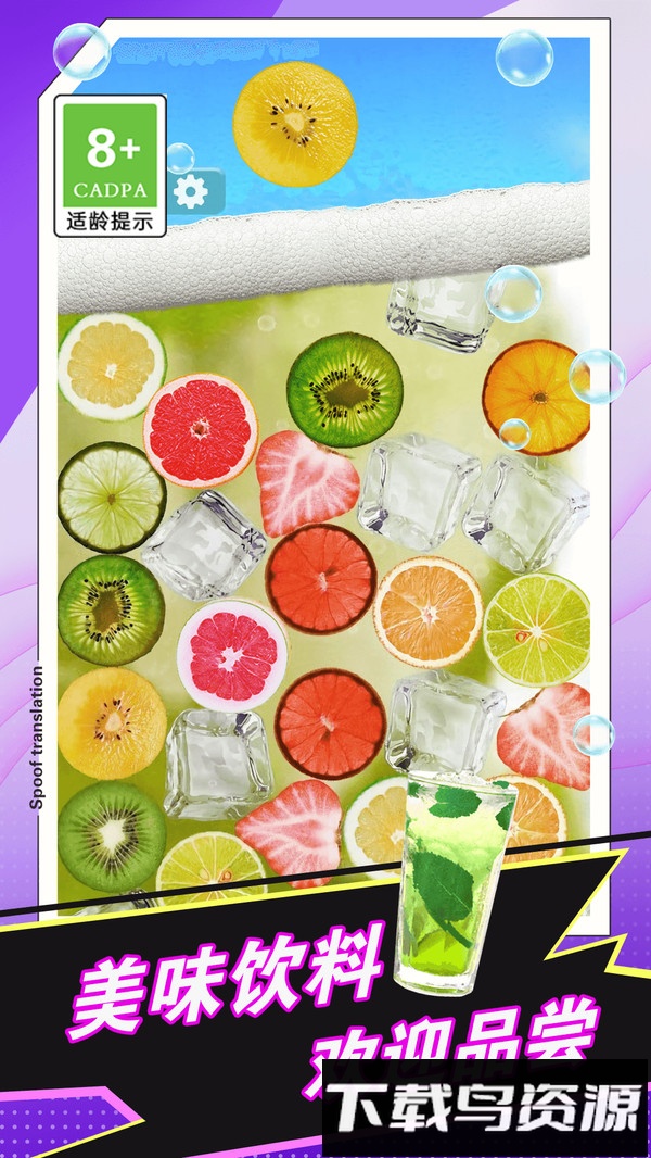 饮料倒出来喝最新版截图2