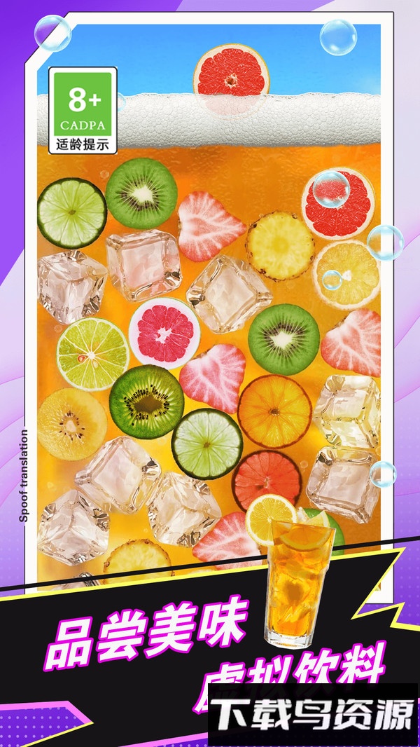 饮料倒出来喝最新版截图3