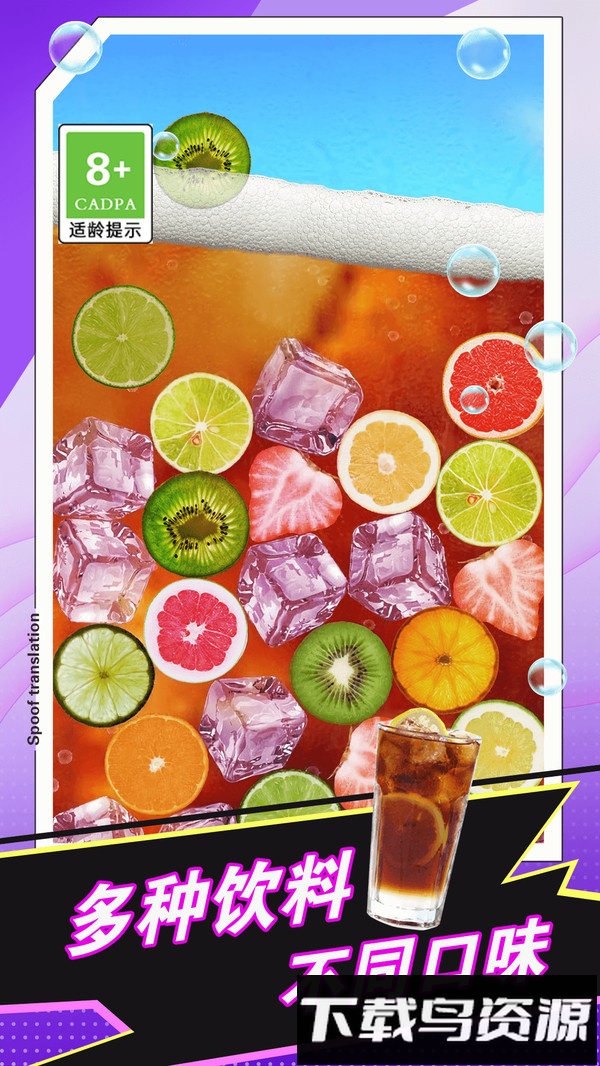 饮料倒出来喝最新版截图4