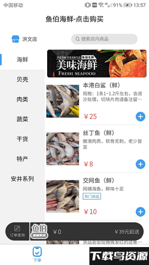 鱼伯海鲜app截图3