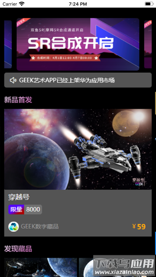 GEEK艺术藏品app截图3