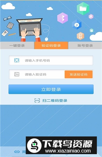 飞Young宽带校园网app官方最新版最新版截图1